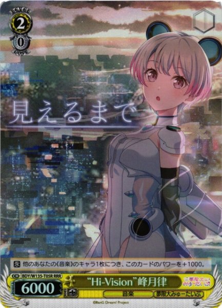 画像1: 【WS】“Hi-Vision”峰月律【RRR】BDY/W135-T05R (1)