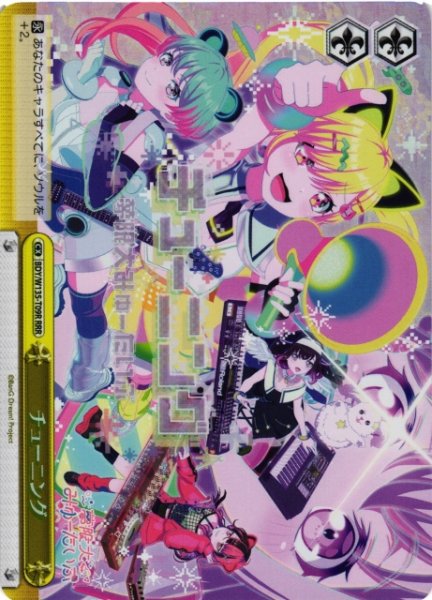 画像1: 【WS】チューニング【RRR】BDY/W135-T09R (1)