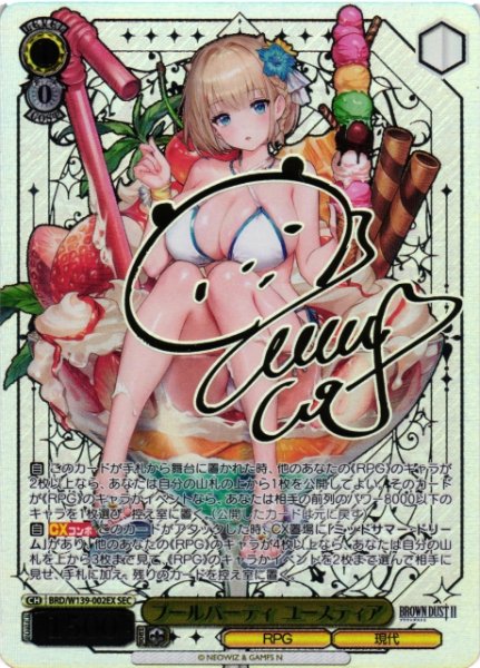 画像1: 【WS】プールパーティ ユースティア(サイン+箔押し)【SEC】BRD/W139-002EX (1)