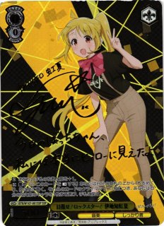ぼっち・ざ・ろっく！買取ならカードラボ！