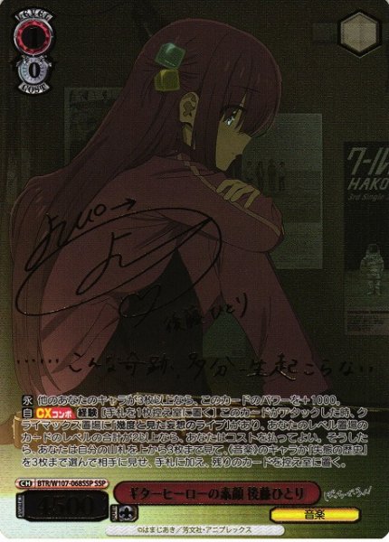 画像1: 【WS】ギターヒーローの素顔 後藤ひとり(サイン+箔押し)【SSP】BTR/W107-068 (1)