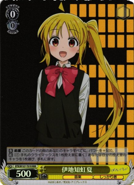 画像1: 【WS】伊地知虹夏【RRR】BTR/W107-T01 (1)