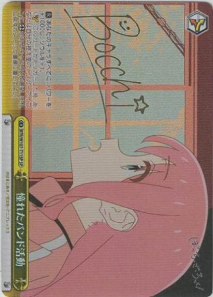 画像1: 【WS】憧れたバンド活動(サイン)【SP】BTR/W107-T11 (1)