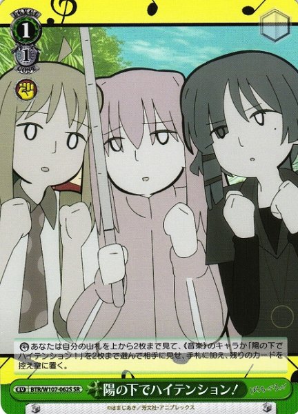 画像1: 【WS】陽の下でハイテンション!【SR】BTR/W107-062 (1)