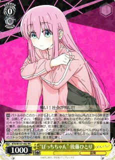 ぼっち・ざ・ろっく！買取ならカードラボ！