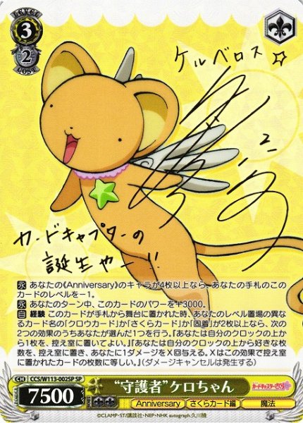 画像1: 【WS】“守護者”ケロちゃん(サイン)【SP】CCS/W113-002 (1)