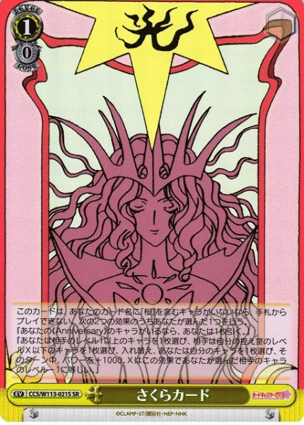 画像1: 【WS】さくらカード(黄)【SR】CCS/W113-021 (1)