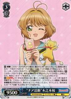 カードキャプターさくら買取ならカードラボ！