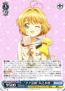 カードキャプターさくら買取ならカードラボ！