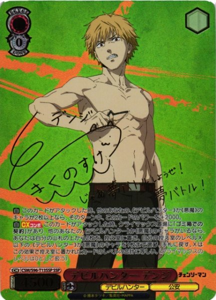 画像1: 【WS】デビルハンター デンジ(箔押し+サイン)【SSP】CSM/S96-T13 (1)