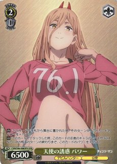 ヴァイスシュバルツ　WS チェンソーマン　血の魔人 パワー SP サイン WS】血の魔人 パワー(サイン)【SP】CSM/S96-001ヴァイス