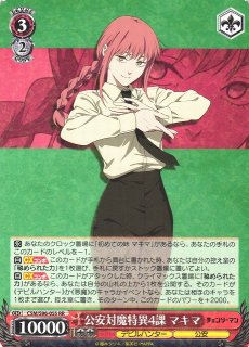 チェンソーマン買取ならカードラボ！