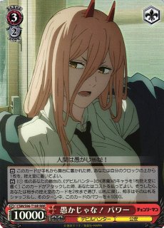 チェンソーマン買取ならカードラボ！
