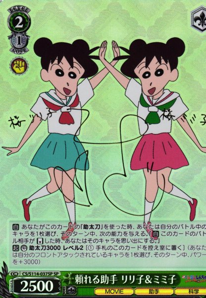 画像1: 【WS】頼れる助手 リリ子&ミミ子(サイン)【SP】CS/S114-037 (1)