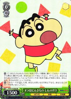 クレヨンしんちゃん買取ならカードラボ！ (Page 2)