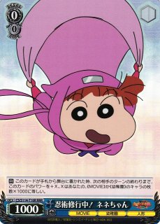 クレヨンしんちゃん買取ならカードラボ！ (Page 2)
