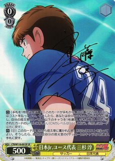 キャプテン翼』買取ならカードラボ！