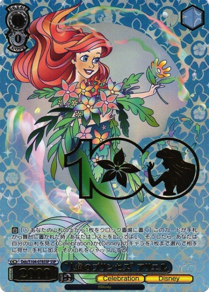 画像1: 【WS】"人魚のプリンセス" アリエル(箔押し)【SSP】Dds/S104-078 (1)