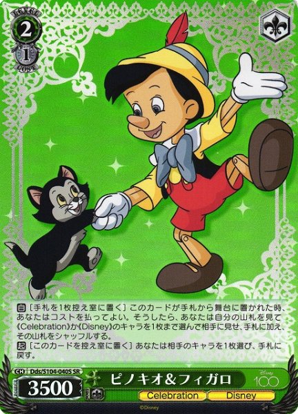 画像1: 【WS】ピノキオ&フィガロ【SR】Dds/S104-040 (1)