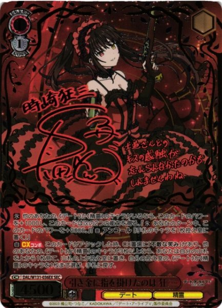 画像1: 【WS】引き金に指を掛けたのは 狂三(サイン+箔押し)【SEC】DAL/W131-036 (1)