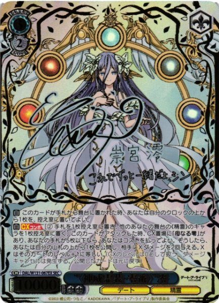 画像1: 【WS】“〈神威霊装・零番〉”澪(サイン+箔押し)【SEC】DAL/W131-067 (1)