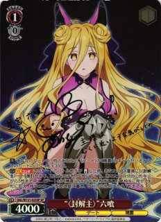 デート・ア・ライブ買取ならカードラボ！