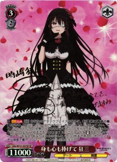 デート・ア・ライブ買取ならカードラボ！