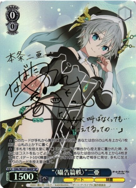 画像1: 【WS】“〈囁告篇帙〉”二亜(サイン)【SP】DAL/W131-064 (1)