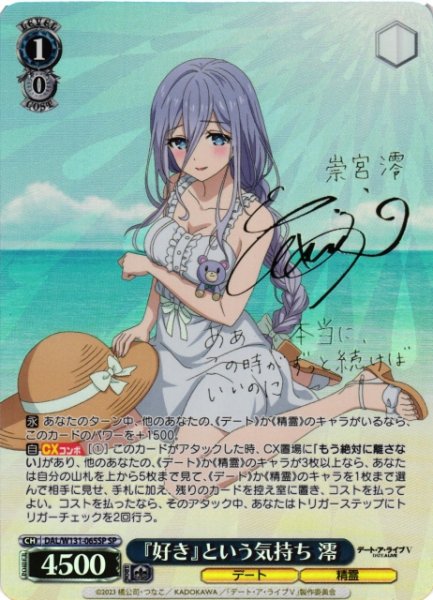 画像1: 【WS】『好き』という気持ち 澪(サイン)【SP】DAL/W131-065 (1)