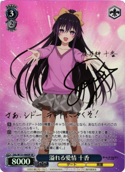 画像1: 【WS】溢れる愛情 十香(サイン)【SP】DAL/W131-066 (1)