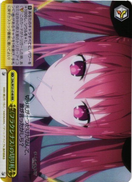 画像1: 【WS】〈フラクシナス〉の切り札【RRR】DAL/W131-014 (1)