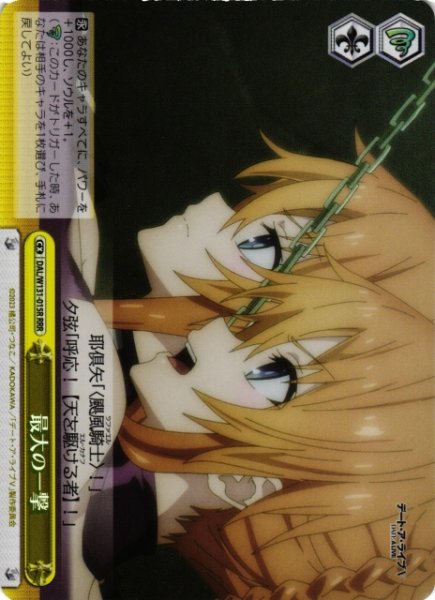 画像1: 【WS】最大の一撃【RRR】DAL/W131-015 (1)
