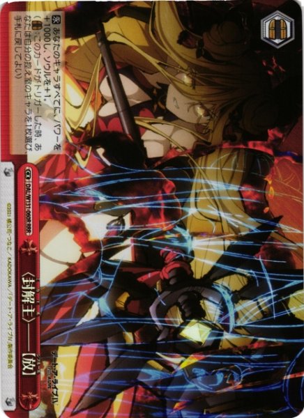 画像1: 【WS】〈封解主〉――【放】【RRR】DAL/W131-060 (1)