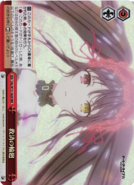 画像1: 【WS】救済の輪廻【RRR】DAL/W131-062 (1)