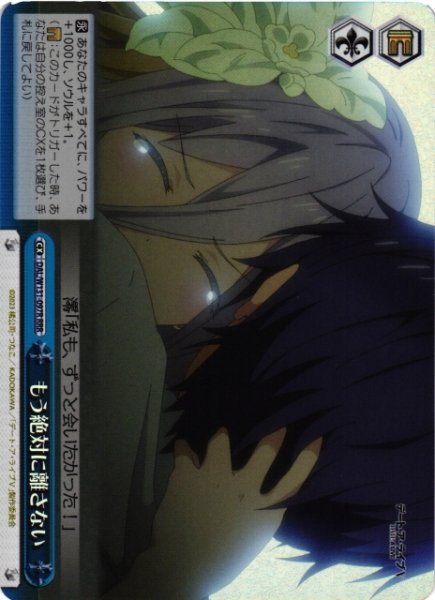 画像1: 【WS】もう絶対に離さない【RRR】DAL/W131-097 (1)