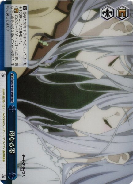 画像1: 【WS】母なる零【RRR】DAL/W131-098 (1)