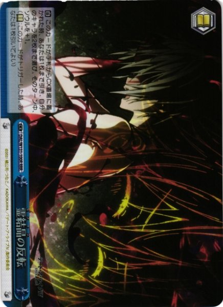 画像1: 【WS】霊結晶の反転【RRR】DAL/W131-100 (1)