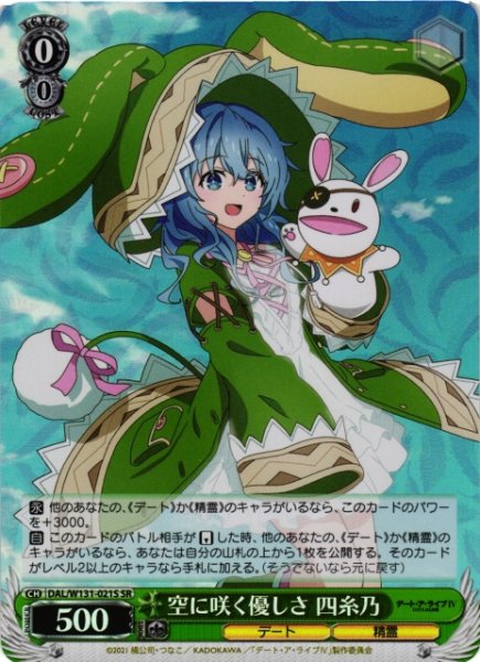 画像1: 【WS】空に咲く優しさ 四糸乃【SR】DAL/W131-021 (1)