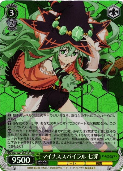 画像1: 【WS】マイナススパイラル 七罪【SR】DAL/W131-024 (1)