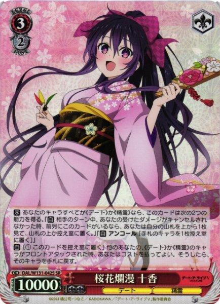 画像1: 【WS】桜花爛漫 十香【SR】DAL/W131-042 (1)