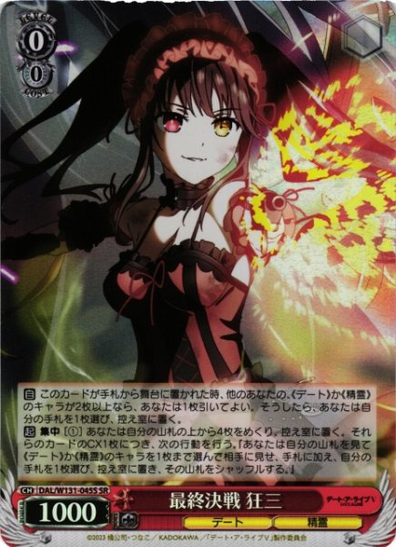 画像1: 【WS】最終決戦 狂三【SR】DAL/W131-045 (1)