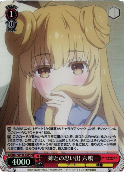 画像1: 【WS】姉との思い出 六喰【SR】DAL/W131-057 (1)