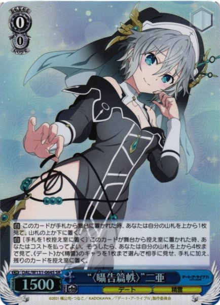 画像1: 【WS】“〈囁告篇帙〉”二亜【SR】DAL/W131-064 (1)