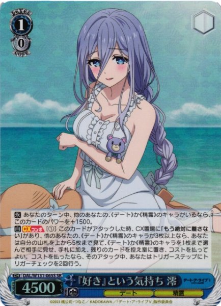 画像1: 【WS】『好き』という気持ち 澪【SR】DAL/W131-065 (1)
