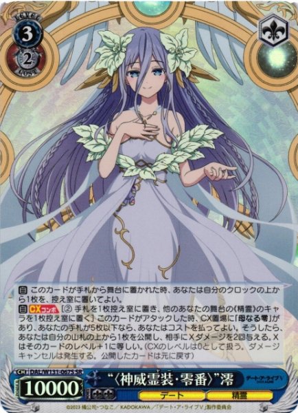画像1: 【WS】“〈神威霊装・零番〉”澪【SR】DAL/W131-067 (1)