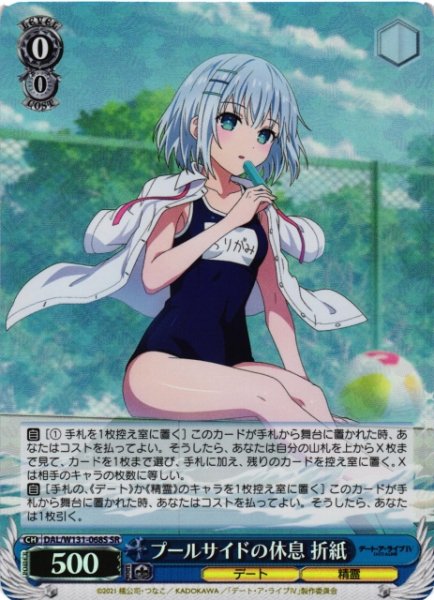 画像1: 【WS】プールサイドの休息 折紙【SR】DAL/W131-068 (1)