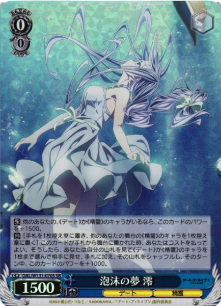画像1: 【WS】泡沫の夢 澪【SR】DAL/W131-070 (1)