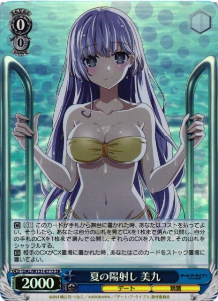 画像1: 【WS】夏の陽射し 美九【SR】DAL/W131-071 (1)
