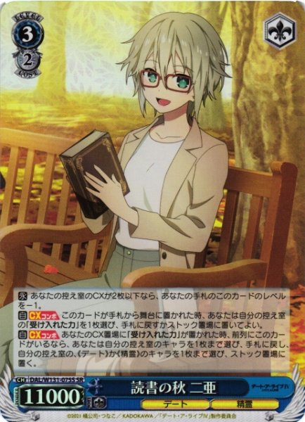 画像1: 【WS】読書の秋 二亜【SR】DAL/W131-075 (1)