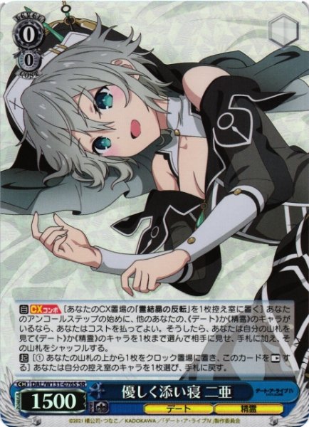 画像1: 【WS】優しく添い寝 二亜【SR】DAL/W131-076 (1)